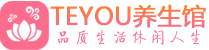苏州柔式按摩_苏州足疗按摩养生馆_Teyou养生馆
